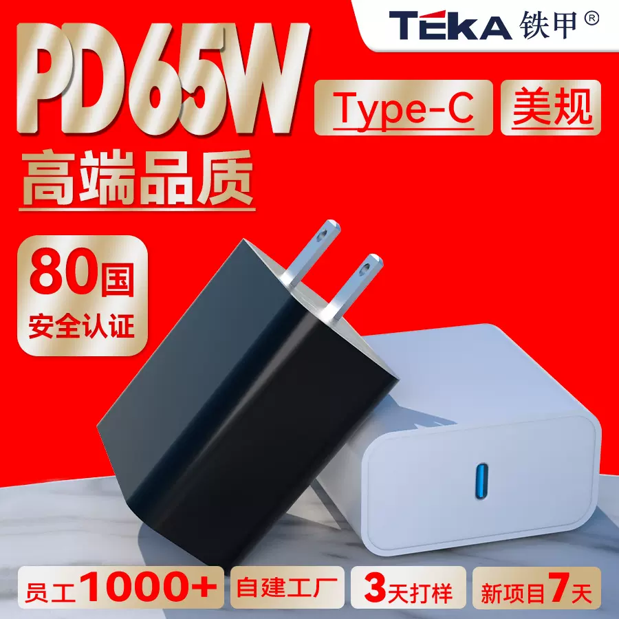 美规65W氮化镓PD充电器 Type-C手机平板笔记本快充FCC UL 认证