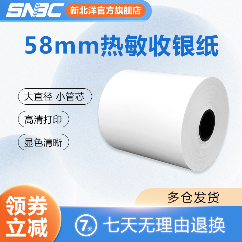 Nueva beiyang/SNBC58mm térmica de caja registradora de papel de impresión de caja de papel de impresión de recibos de supermercado papel 57mm * 50mm
