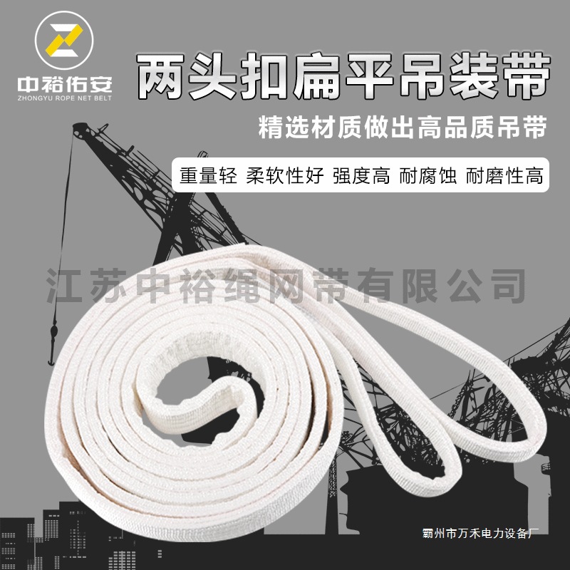扁平吊带中裕厂家双头扣2T 5T 8T 10T大吨位白色吊装带起重吊带