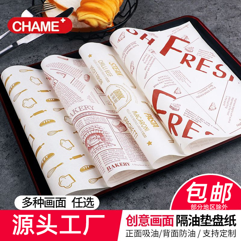 吃米一次性烘焙隔油托盘垫纸烘焙纸西餐厅餐盘纸防油餐盘垫纸批发