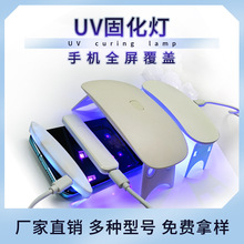 UV膠固化燈LED紫外線手機貼膜維修綠油固化無影滴膠美甲紫光烤燈