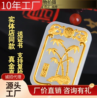 4D金镶玉吊坠 和田玉镶金吊坠 足金镶和田玉梅兰竹菊挂坠直播批发