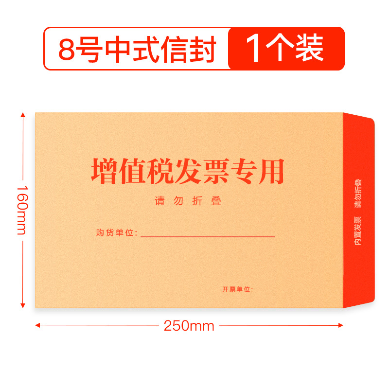 8号信封单个装(1).jpg
