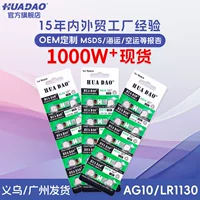 AG10 батарейка LR1130 часы индукционный свет фирменный Huadao LR54 кнопочная электронная фабрика оптом