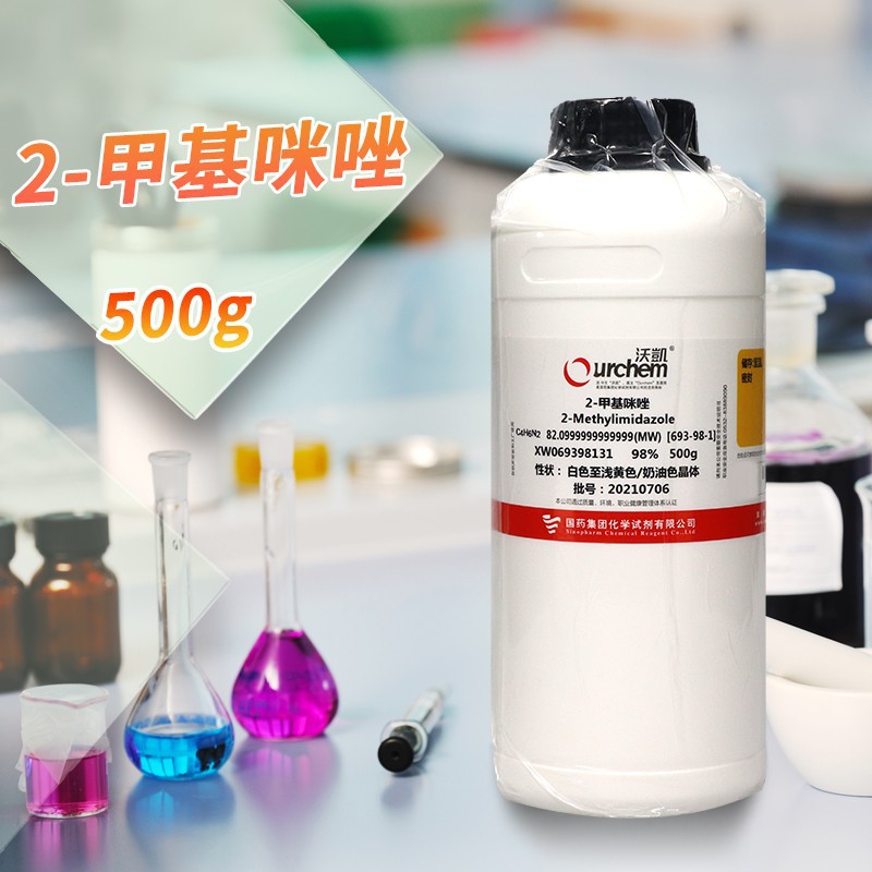 国药试剂 天津科密欧 2-甲基咪唑 98％ AR 分析纯 沃凯 500克250g