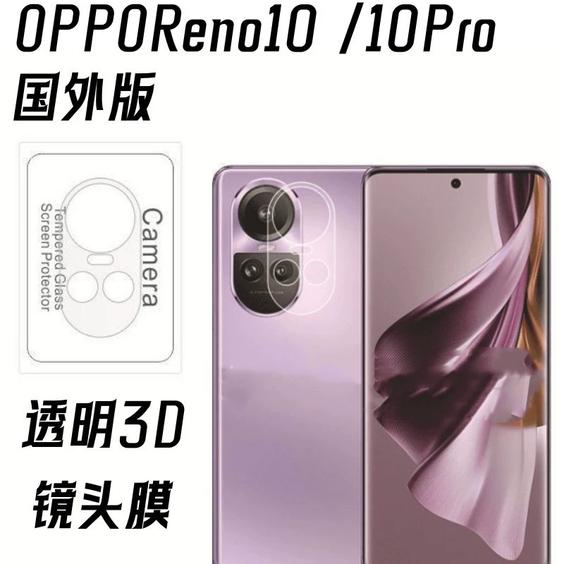 Подходит для оппореN0 10PRO защитная пленка линза камера OPPORENO10 индийская версия прозрачная маленькая круглая линза