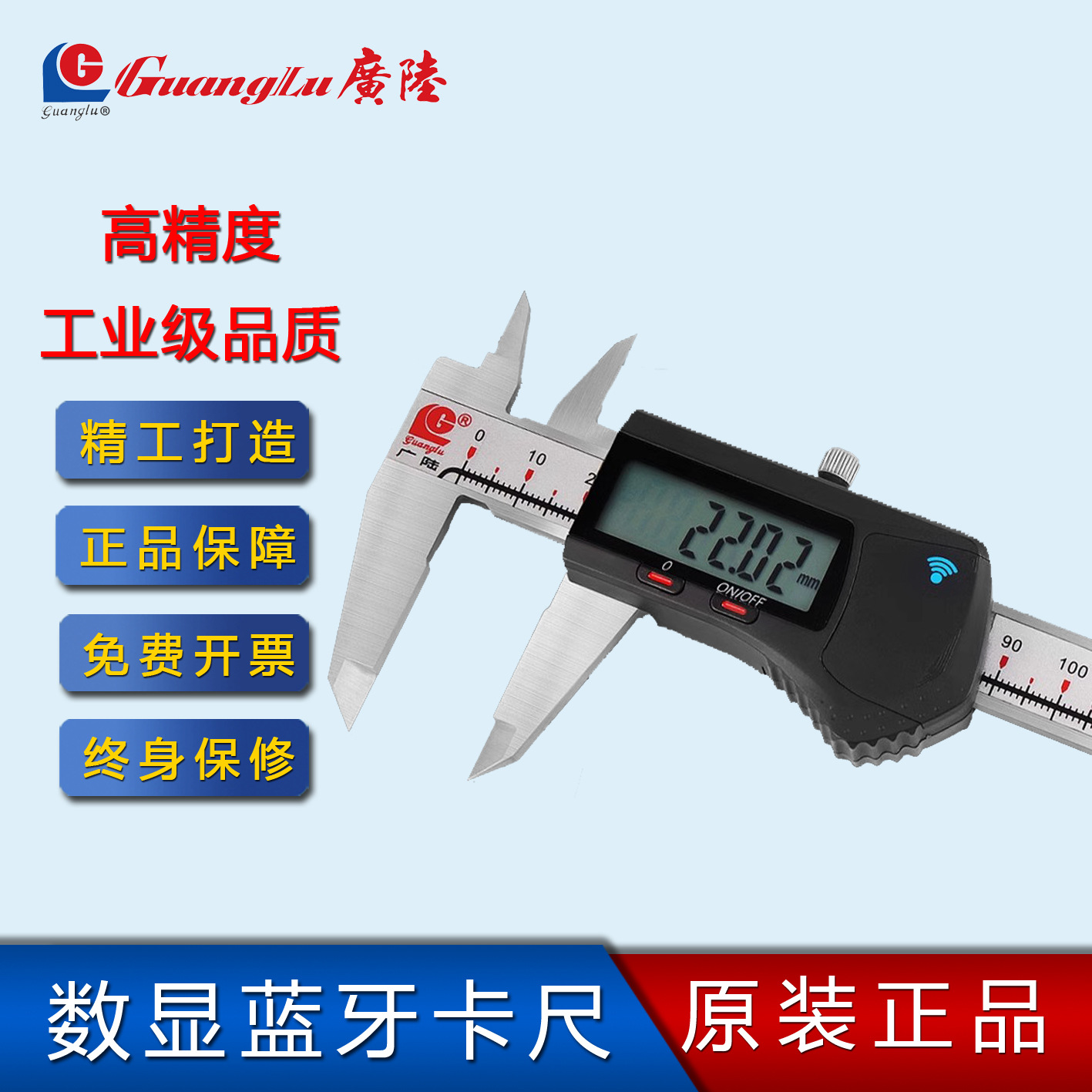 桂林广陆蓝牙数显卡尺无线数据传输150 200 300电子游标内置蓝牙