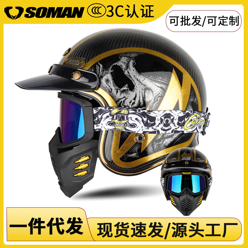 SOMAN 오토바이 오토바이 레트로 헬멧 할리 하프 헬멧 CG18 고글과 사계절 헬멧 탄소 섬유 유리 스틸 H2