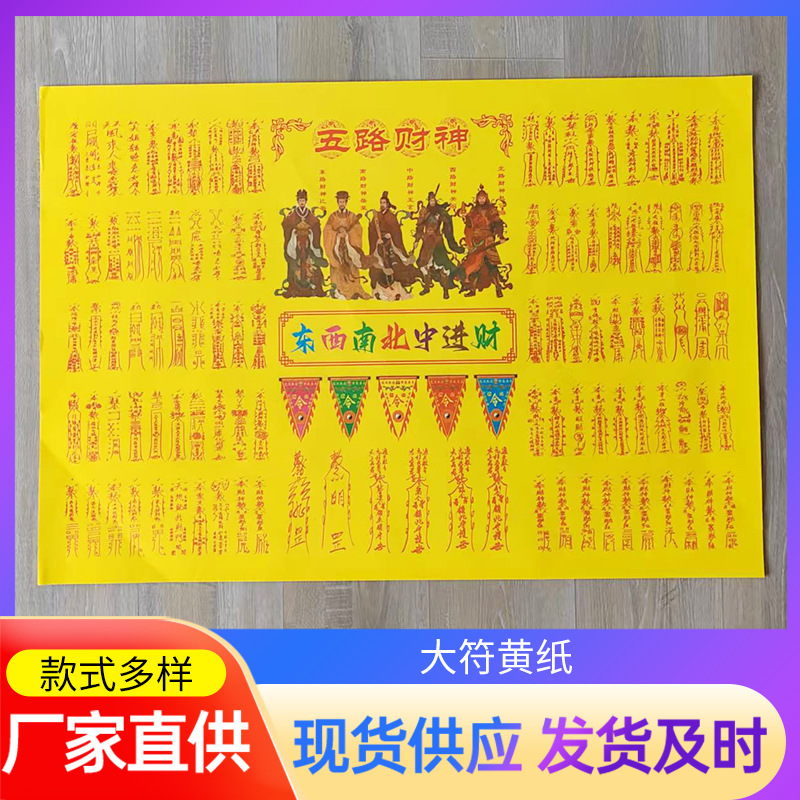 Large Yellow Paper Talisman with 30 Handwritten Printed Yellow Paper Talismans Per Book, Size 61.5* 42.7cm