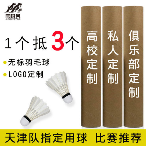 Factory direct sales Antarctic wind resistant badminton without standard 3/6/12 training badminton goose feathers and duck feathers