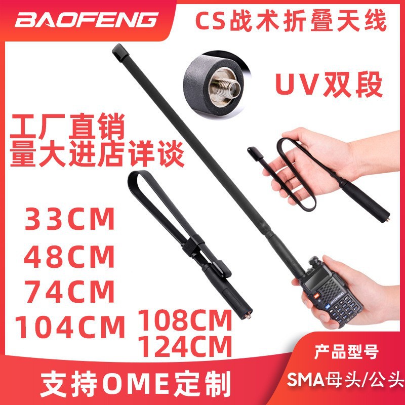 CS táctica al aire libre intercomunicación plegable antena de regla UV - 5R UV doble segmento SMA hembra UV - 82 mano al por mayor