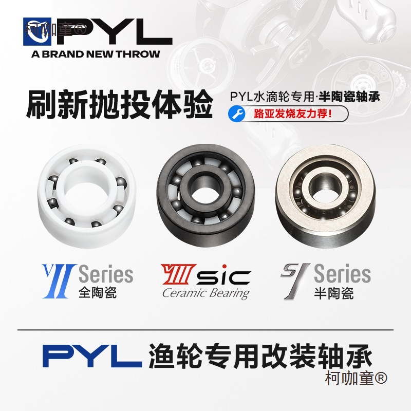 PYL虫洞路亚水滴轮改装陶瓷轴承SV阿德CQBFS微物远投渔轮配麦太保
