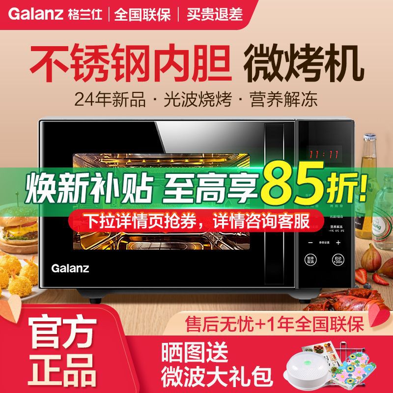 格兰仕不锈钢内胆微波炉家用蒸烤箱一体智能平板光波炉官方b1