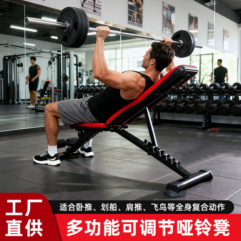 Multifunctional Adjustable Commercial Dumbbell Bench Bench Press Bench Fitness Chair Fitness Equipment Home Sit-Ups Flying Bird Bench