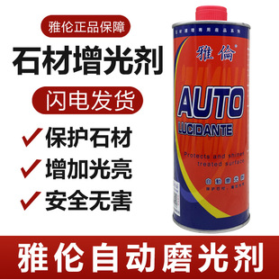 genuine goods Yalun imported stone automatic polishing agent marble brightening agent care polishing oil stone polishing oil
