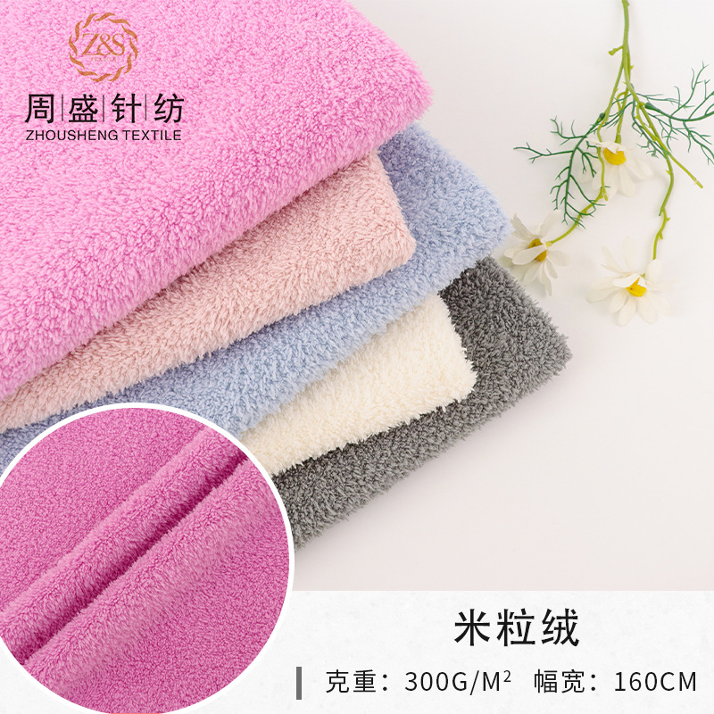 源头厂家直销 双面米粒绒面料 秋冬家居服睡衣针织短毛素色绒布