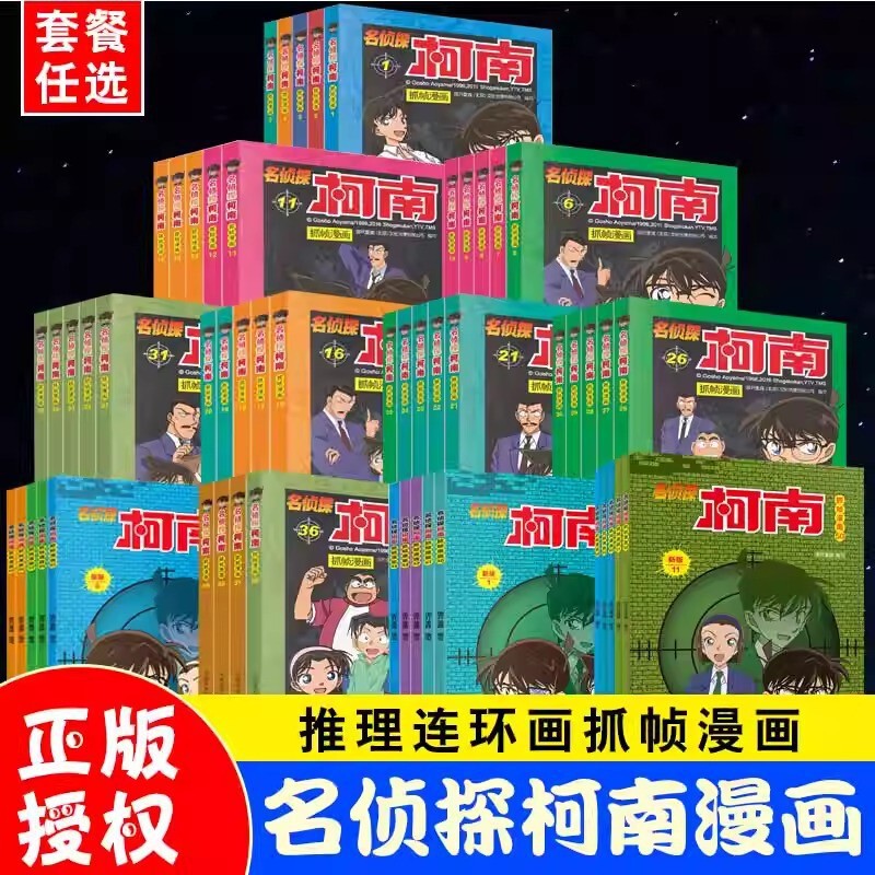 [Officially Licensed] Detective Conan Series Frame-Capture Comics and Other Detective Mystery Stories Novels of Your Choice