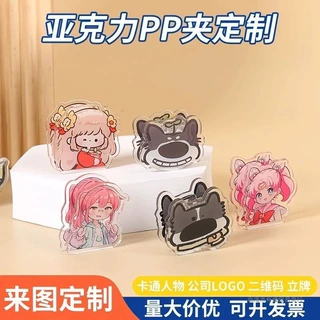 定制双面pp夹子卡通动漫个性图案diy夹子明星网红周边便签收纳夹