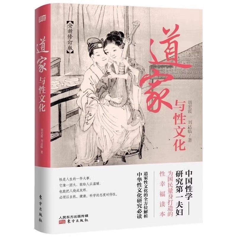 本物の道教とxing文化の包括的な秘密、xing学と家族xingの健康維持に関する理論書|undefined