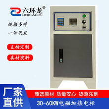 互生寶磁能 全橋 30-60KW 加熱器電櫃 電磁感應控制器 節能環保