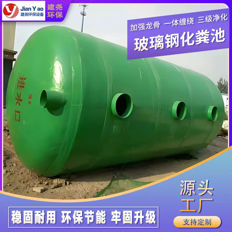 玻璃钢化粪池三格式地埋式一体化污水处理设备玻璃钢沉淀池隔油池