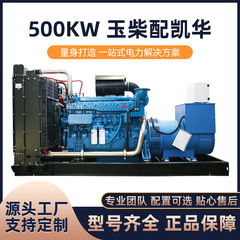 500KW Yuchai 配電 Kehua (オープンフレーム) ディーゼル発電機セット消防鉱山ホテル電源発電機