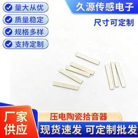 雾化片;声音传感器;传声器(咪头)