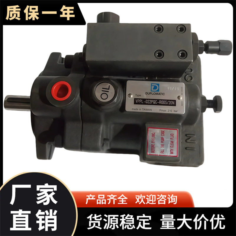 迪普马轴向柱塞泵 VPPL-022PQC-R00B/20N,DUPLOMATIC型油泵