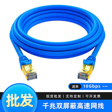 超六类屏蔽网线家用高速万兆屏蔽抗干扰RJ45连接线CAT6A网线批发