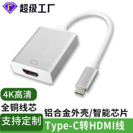 typec转hdmi转换器高清4k电脑显示器连接线type-c to hdmi转接线