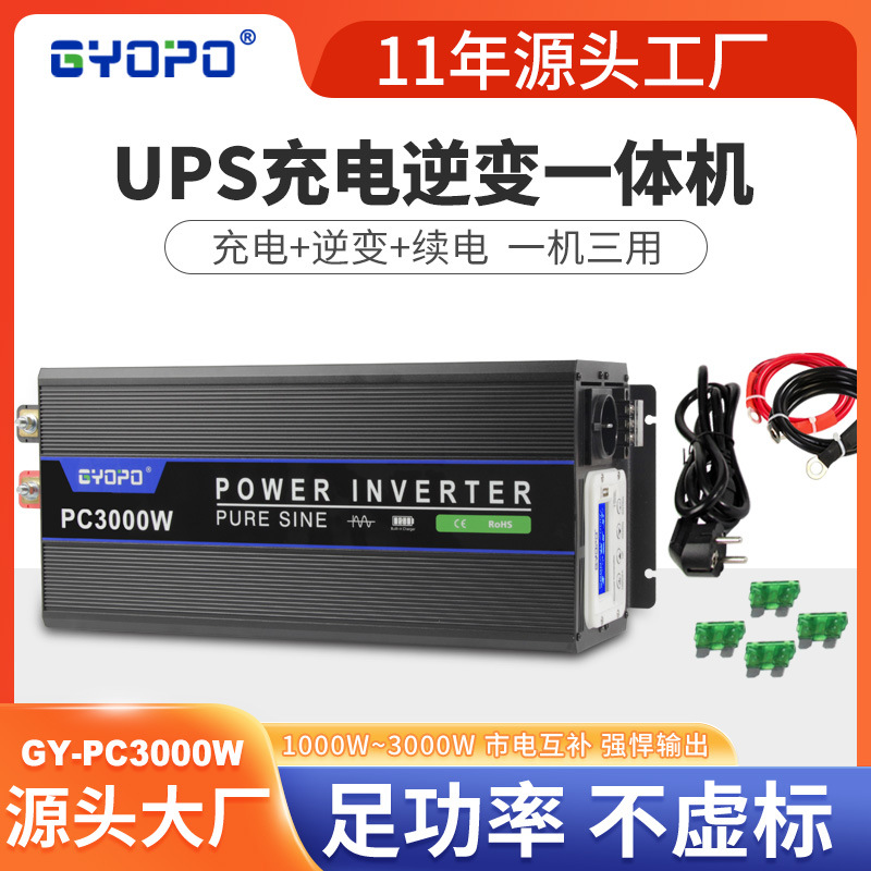 正弦波逆变器GY-PC3000W 带ups 带充电 LCD显示 支持锂电 12V/24V