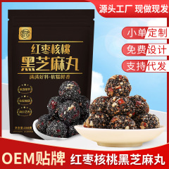 红枣核桃黑芝麻丸无蔗糖小零食桑葚黄芪党参丸无糖养生丸工厂批发