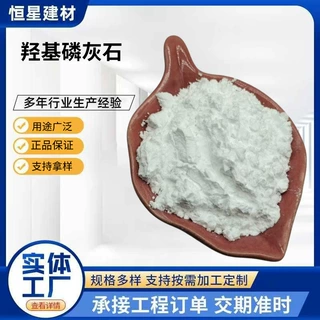 羟基磷灰石强吸附污水处理化妆品原料羟基磷灰石厂家现货批发
