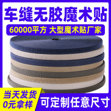 批发尼龙魔术贴服饰背包鞋子粘扣带配件可缝纫黑色白色自粘魔术贴