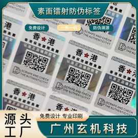 防伪商标;不干胶标签;防伪包装
