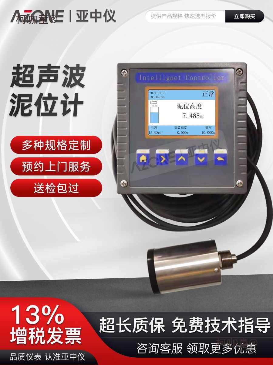 超声波泥水仪泥位测量计污泥界面仪变送器便携式料位计麦太保