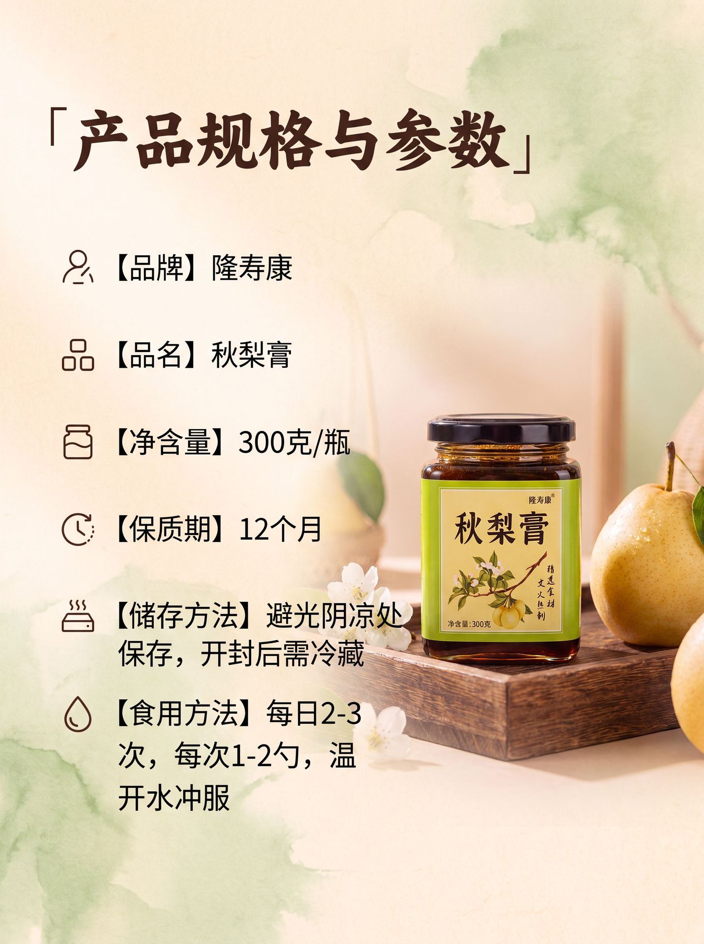 Autumn Pear Paste Qiuli Gao Traditional Slow Simmered Pear Syrup Concentrate 300g Bottle for Daily Drink Mixing specifications