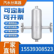 汽水分离器挡板式分离器旋风式分离器油气分离器冷凝水气液分离器