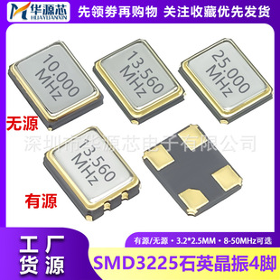 3225 Patch 4-Pin Passive/Active Crystal Oscillator 4P 8/13.56/25/26/27/30/49.152/50Mhz