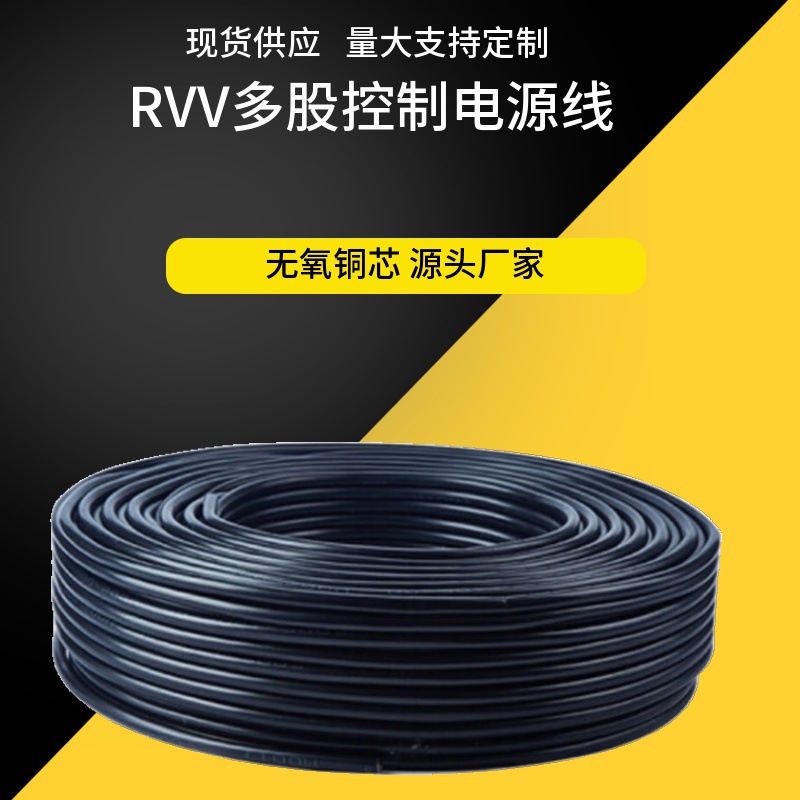 热卖阻燃平行线RVV5芯0.3平方 控制护套线 电缆纯铜 国标电线软线