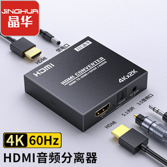 晶華hdmiオーディオ光ファイバスプリッタ2.0 4kハイビジョンデジタル光ファイバオーディオコンバータスプリッタ