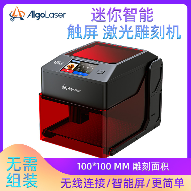 AlgoLaser 激光雕刻机小型全自动金属木材树叶打标便携式迷你切割