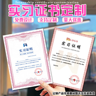 Internship Certificate Customization Creative Appointment Letter Training Honor Letter Design Single Piece Graduation Certificate Authorization Letter Customization