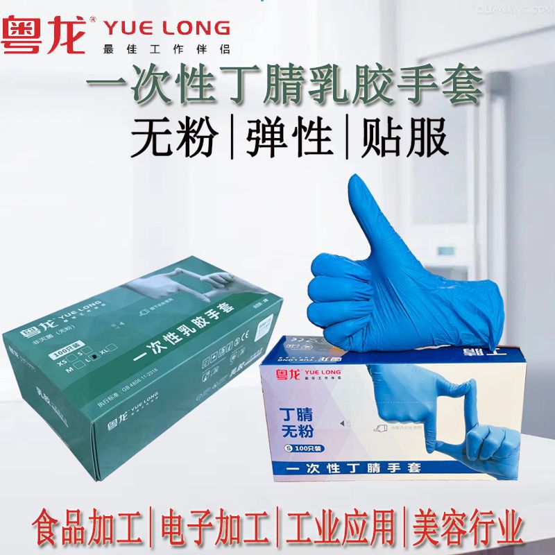 粤龙一次性手套乳胶手套橡胶检查餐饮食品级口腔美容院厚盒装无粉