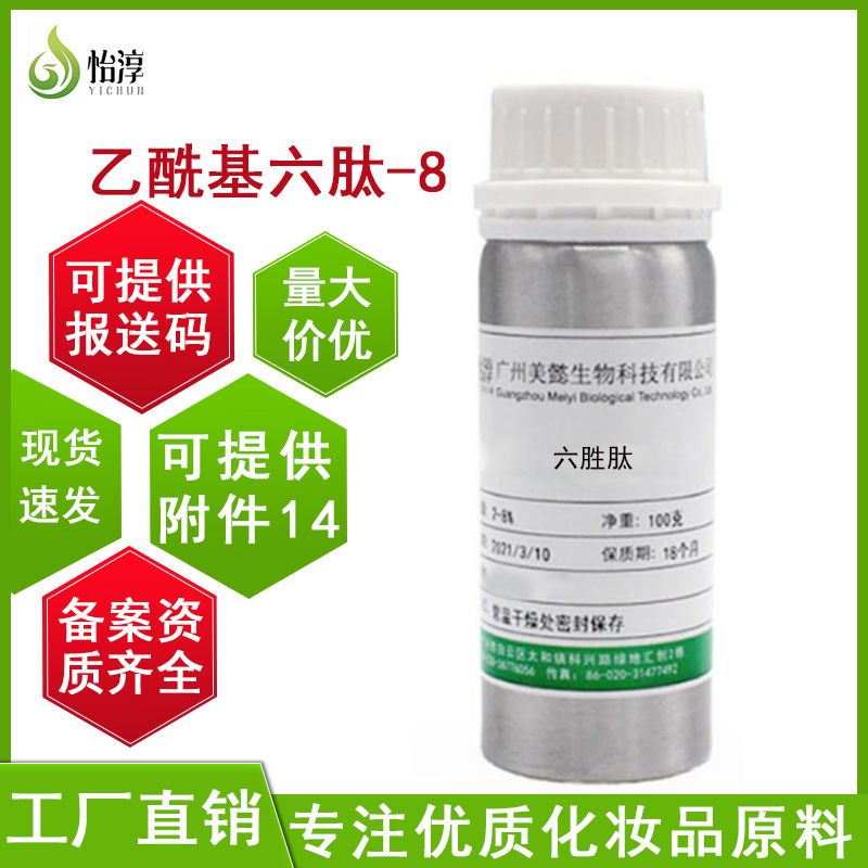 Factory In-Stock 100g Acetyl Hexapeptide-8 Hexapeptide Cosmetic Raw Material Liquid Hexapeptide