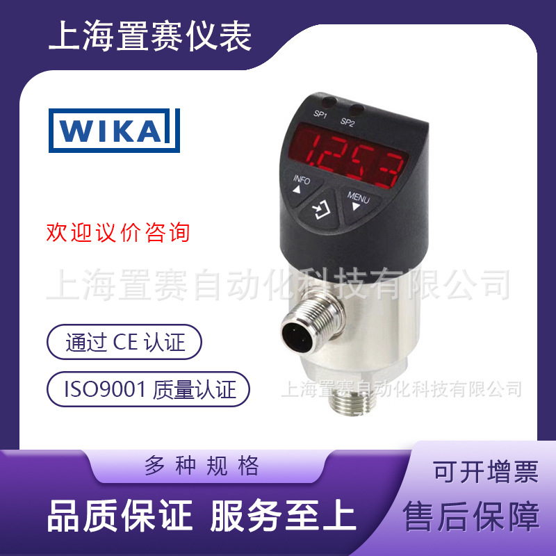 德国威卡 wika 电子压力开关PSD-4系列 螺纹连接源头可批采可代发