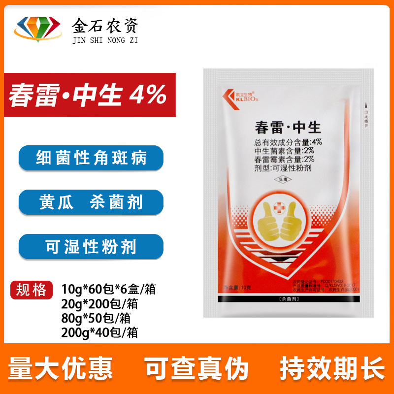 凯立生物4%春雷霉素+中生菌素 细菌性角斑病农药杀菌剂10g