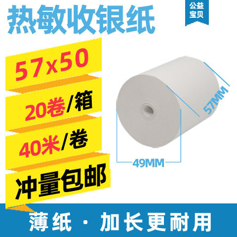 芯なし感熱紙 57x50×80x80 印刷 40m 芯なし薄型ソリッド 30 薄紙レジ用紙その他|undefined