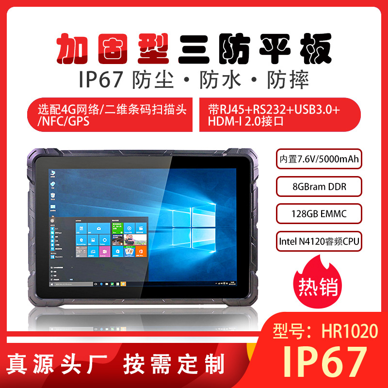 10.1inch N4120 8G+128G Three-Proof Tablet Pc Win10Pro Supports Rj45/Rs232/Usb3.0