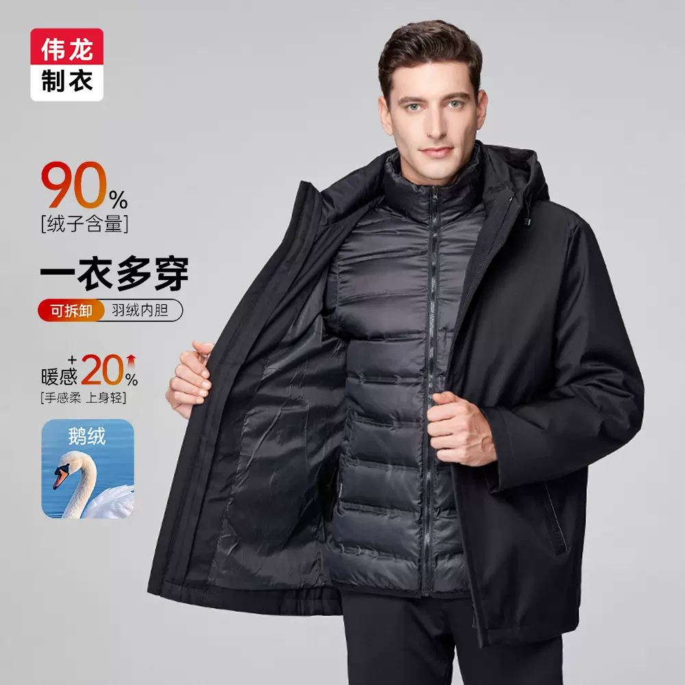 【鹅绒+一衣五穿】连帽羽绒服男士中长款可拆卸上衣冬季新款外套